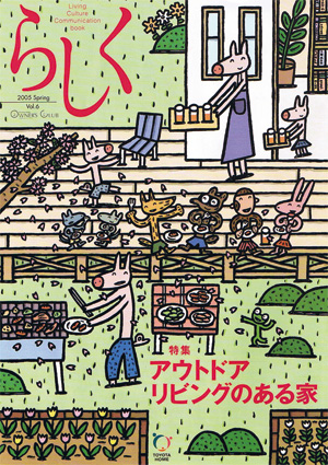 らしく 2005春号　Vol.6