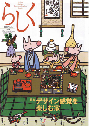 らしく 2005冬号　Vol.9