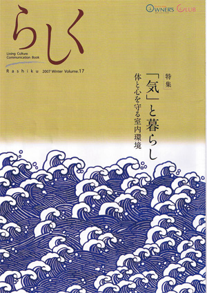 らしく 2007冬号　Vol.17