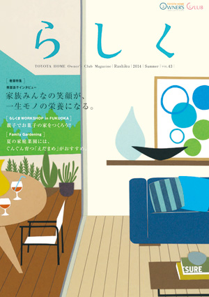 らしく 2014夏号　Vol.43