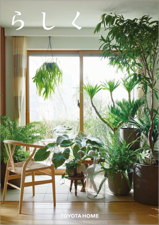 らしく 2026春夏号