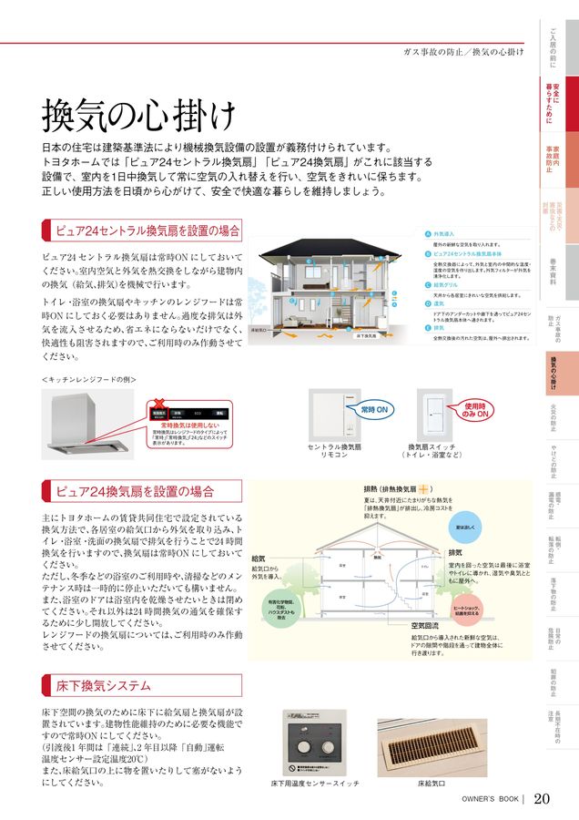 トヨタホーム OWNER'S BOOK（安全・安心編）