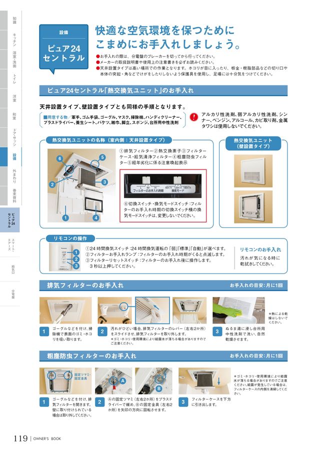 トヨタホーム OWNER'S BOOK（住まいのお手入れ編）