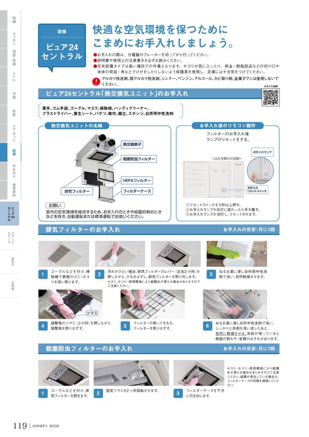 トヨタホーム OWNER'S BOOK（住まいのお手入れ編）