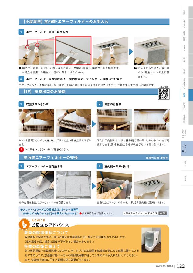 トヨタホーム OWNER'S BOOK（住まいのお手入れ編）