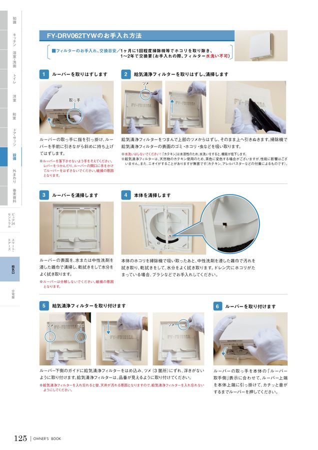 トヨタホーム OWNER'S BOOK（住まいのお手入れ編）