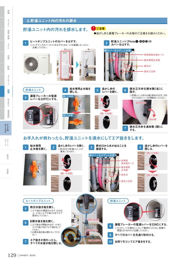 トヨタホーム OWNER'S BOOK（住まいのお手入れ編）
