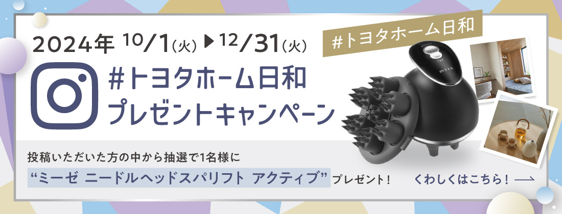 インスタグラムキャンペーン10/1～12/31	