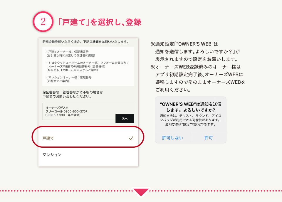 新規会員登録方法 « トヨタホーム オーナーズWEB