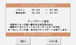 バージョンアップ表示画面
