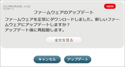 バージョンアップ表示画面
